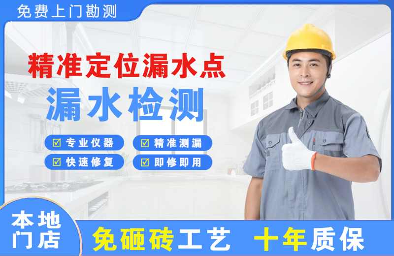 珠山精准测漏点